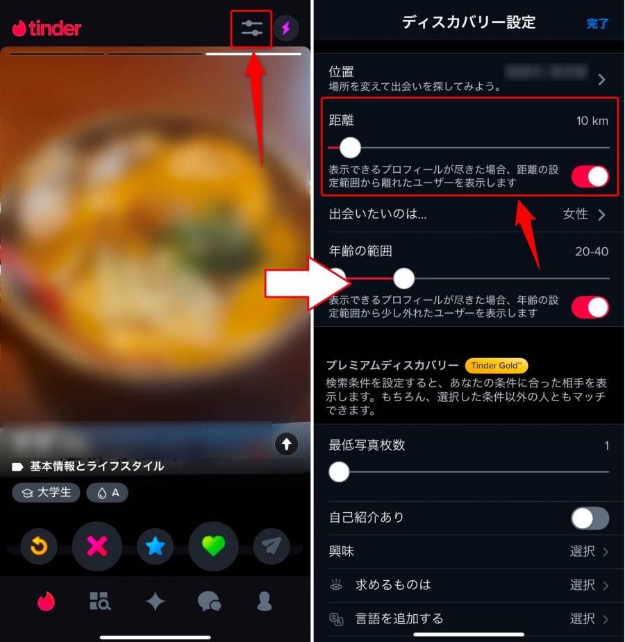 ディスカバリー設定から距離を指定
