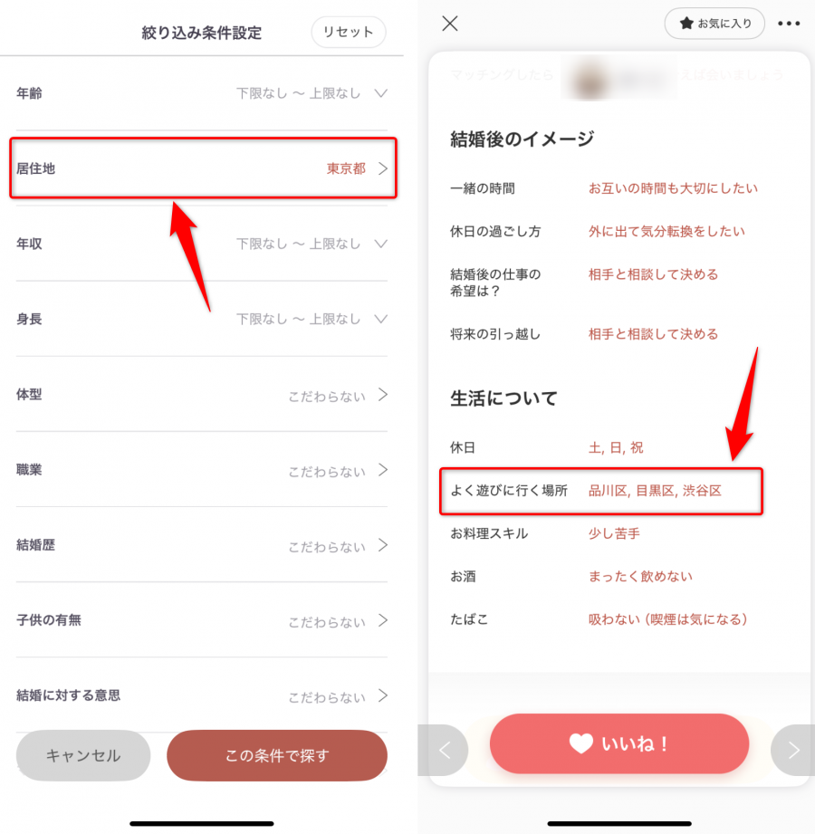 「よく遊びに行く場所」に市区町村を指定できる