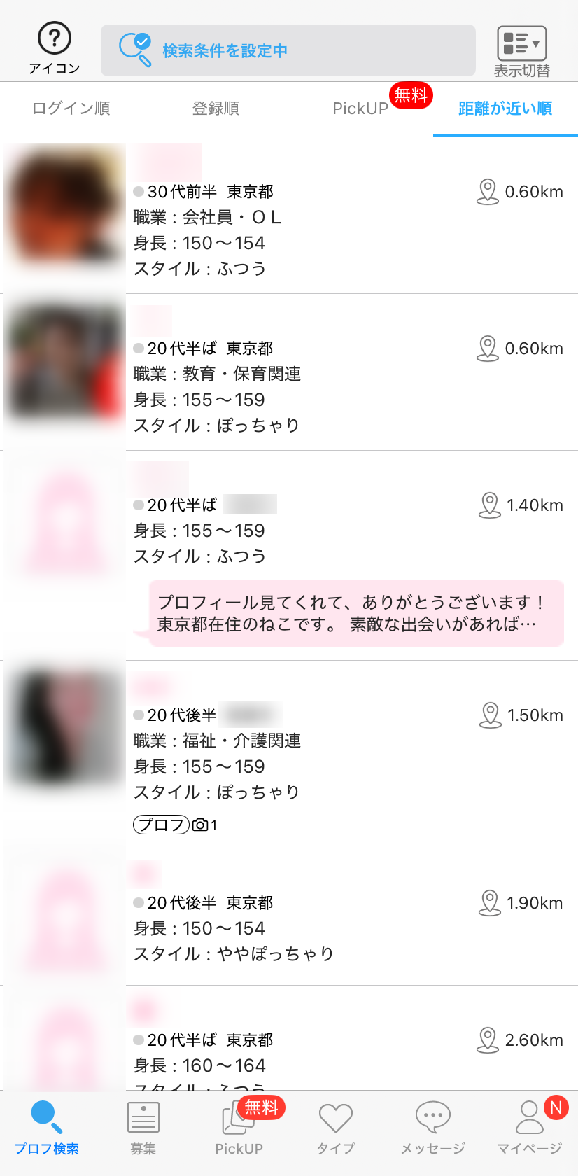 『ハッピーメール』の検索画面