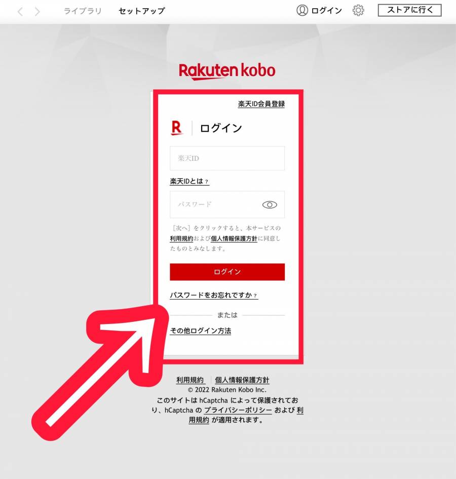 楽天Koboデスクトップアプリのログイン画面