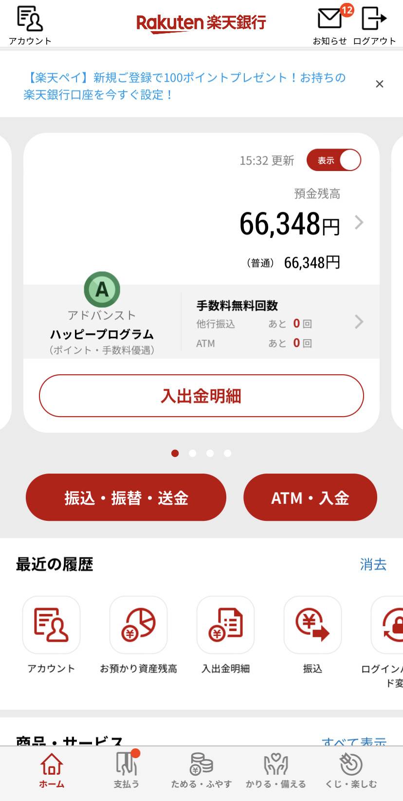 楽天銀行デビットカード　アプリ