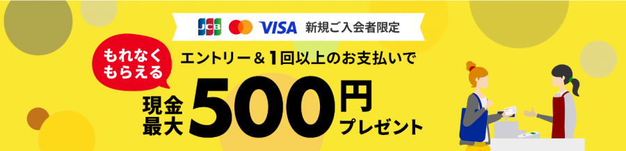 楽天銀行デビットカードキャンペーン画面