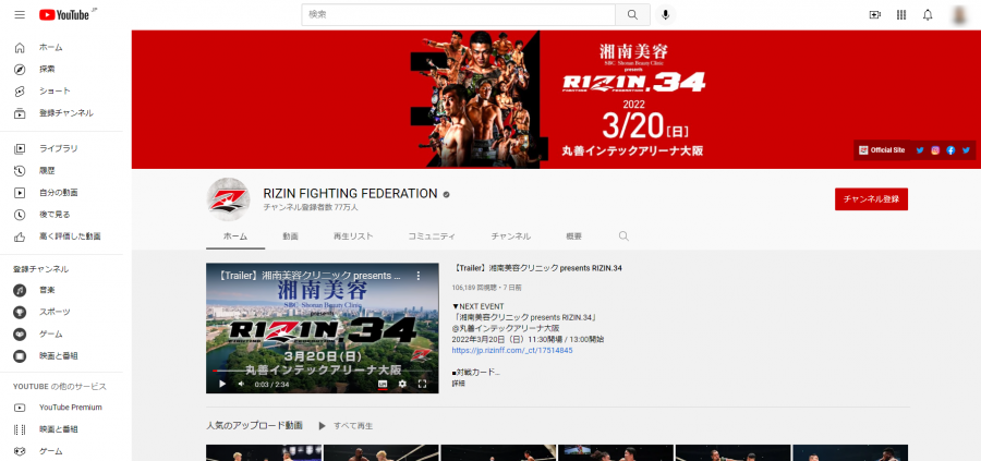 RIZINのYouTubeチャンネル画像