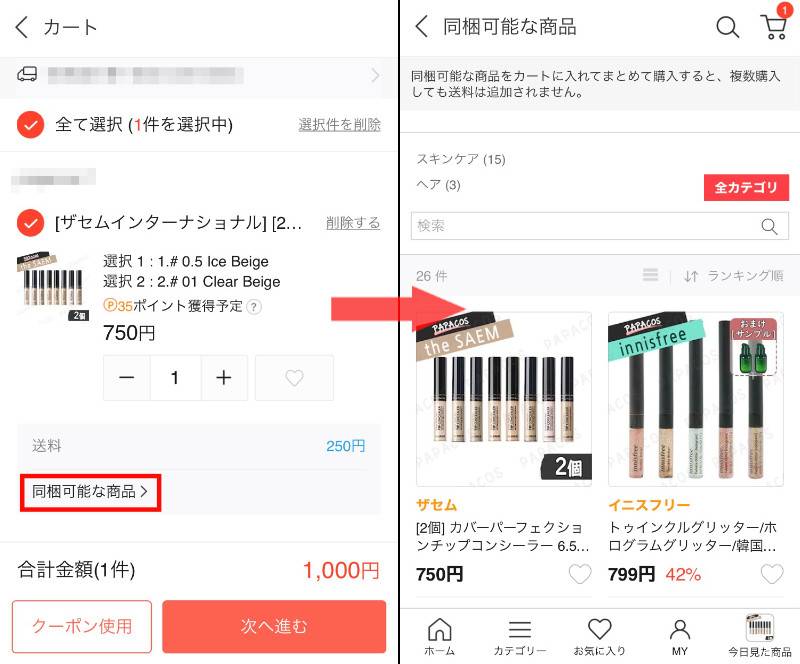 Qoo10（キューテン）」の送料はいくらかかる？ 確認方法と送料無料の