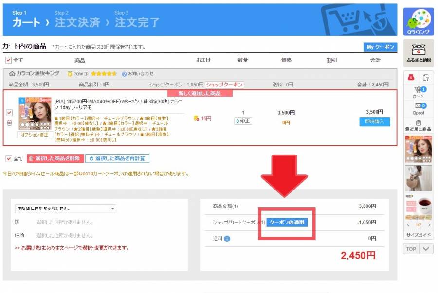 Qoo10PC版サイト　共同購入商品の購入手続きイメージ