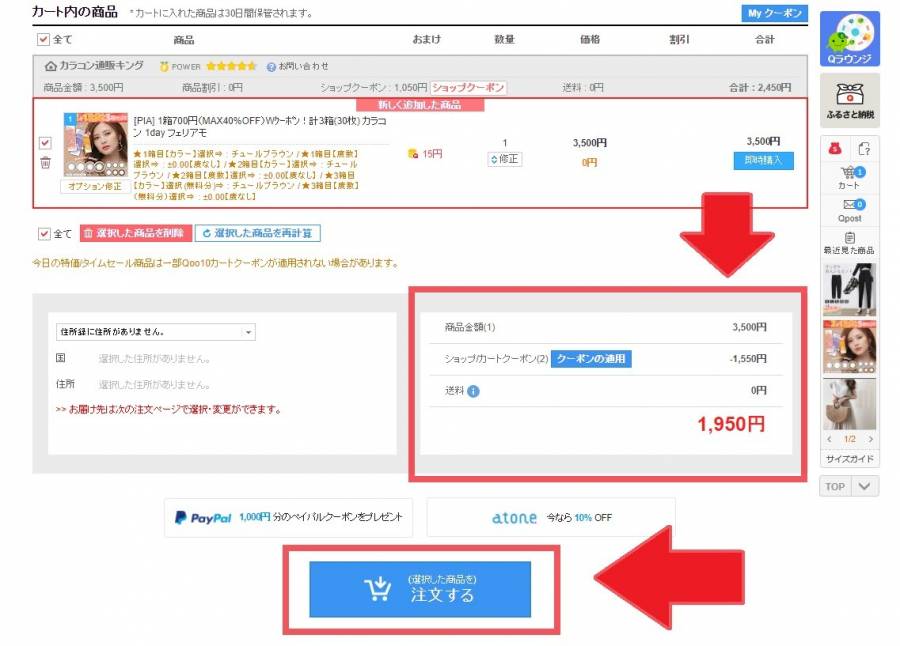 Qoo10PC版サイト　共同購入商品の購入手続きイメージ