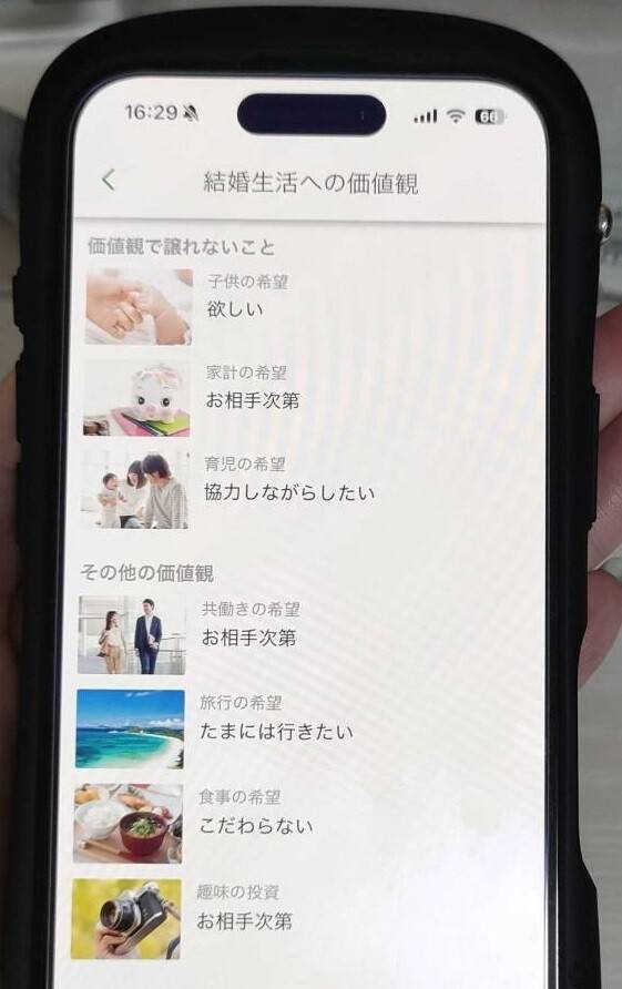 youbride プロフィール画面