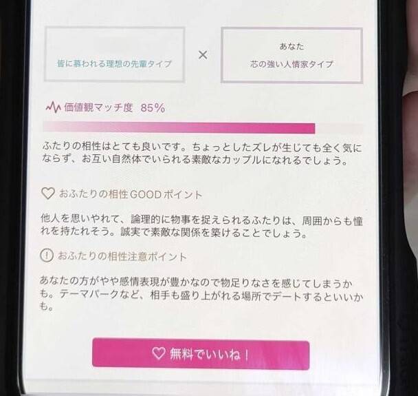 ゼクシィ縁結び　価値観マッチ