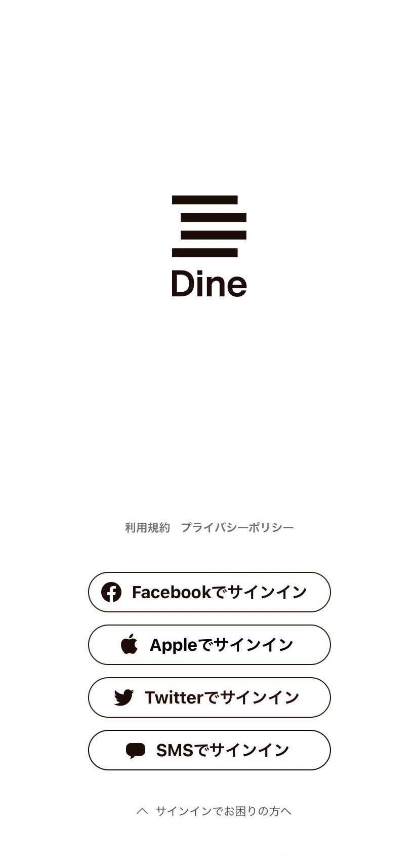 「Dine」