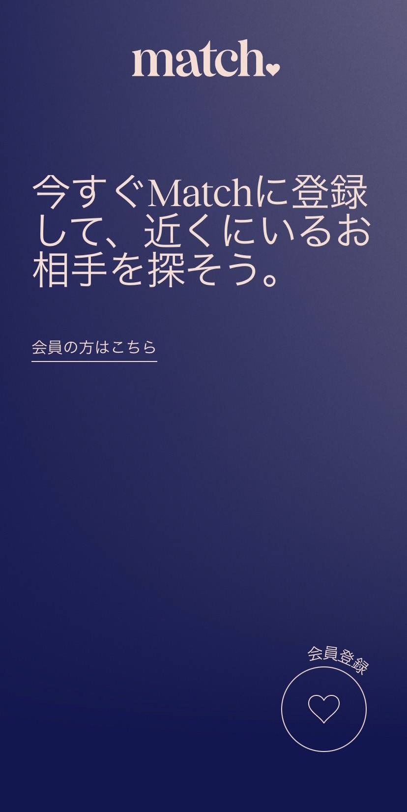 「Match」