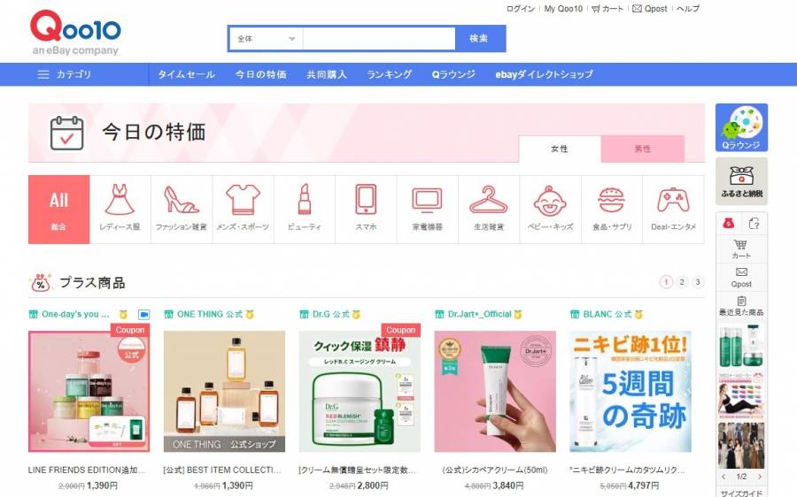Qoo10の今日の特価ページの画像