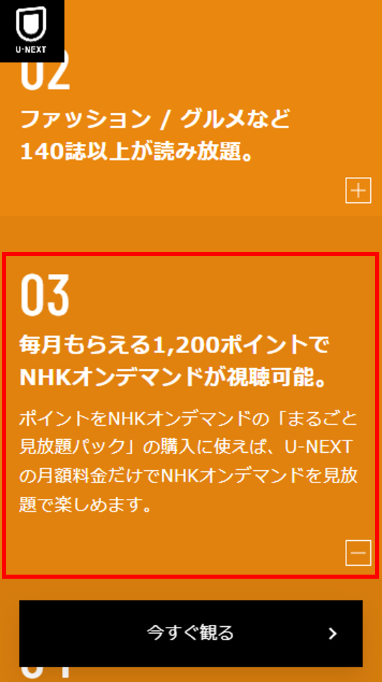 U-NEXT　NHKオンデマンド紹介画像