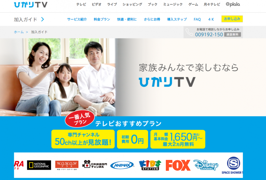 ひかりTVのトップページ