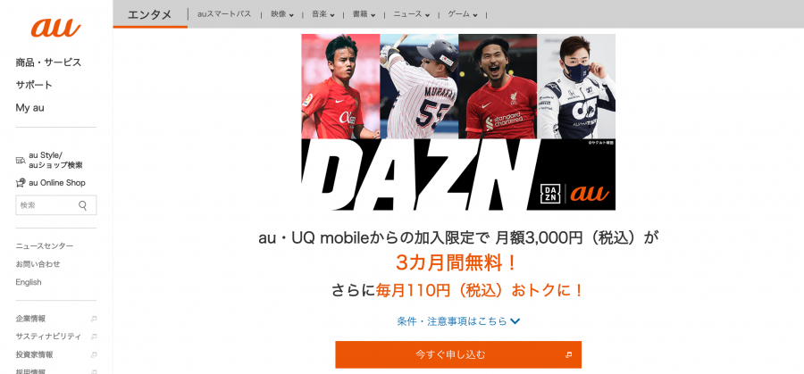 au・UQ mobile 無料体験