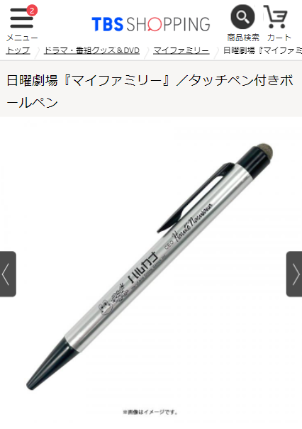 公式グッズ・タッチペン付・ボールペンの画像