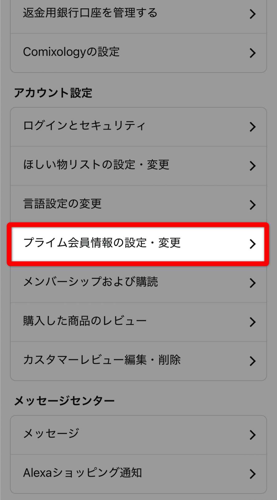Amazonアカウントページ
