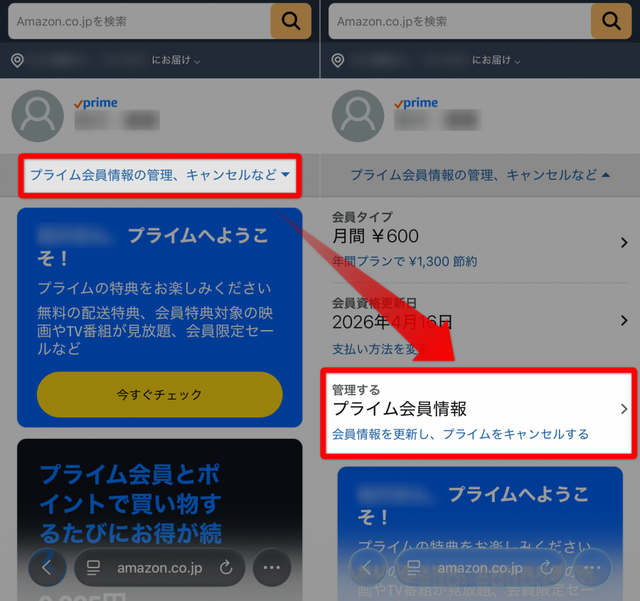 プライム会員情報の管理画面