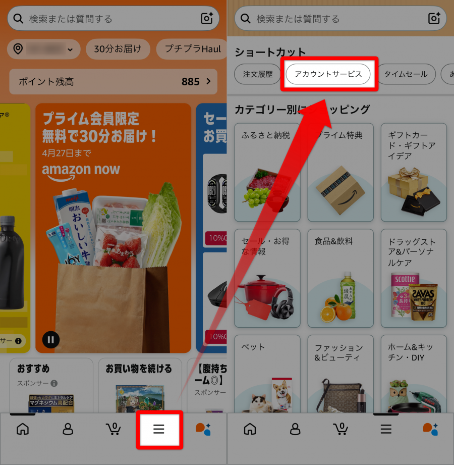 Amazonアプリ トップ画面