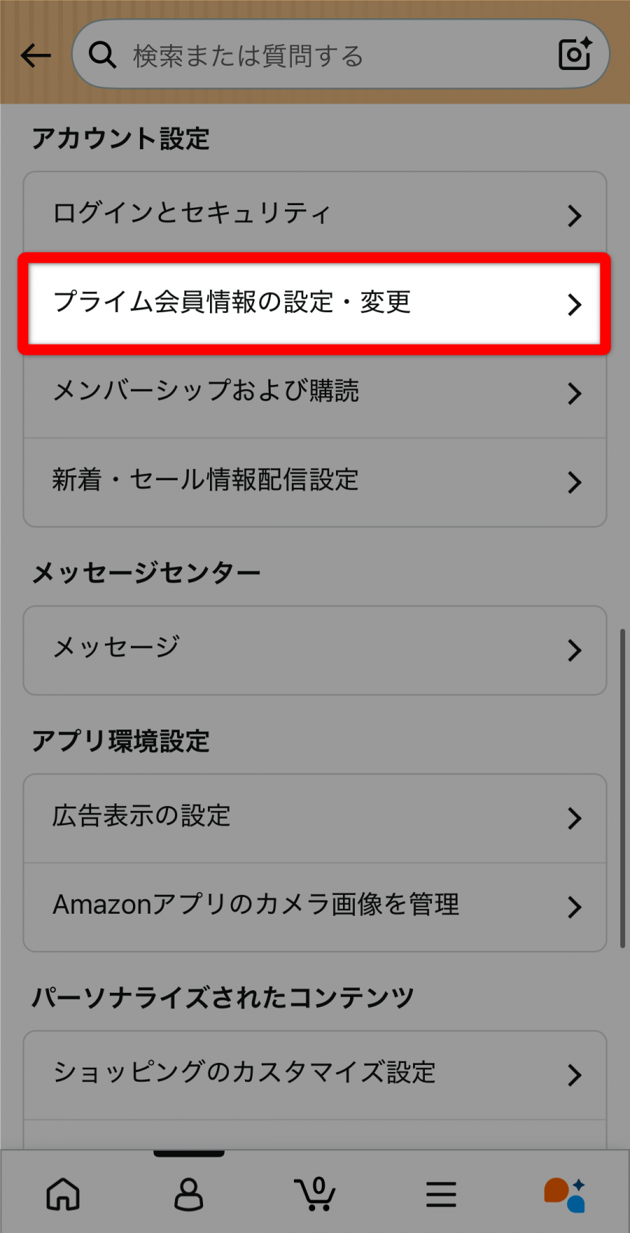 Amazonアプリ アカウントページ