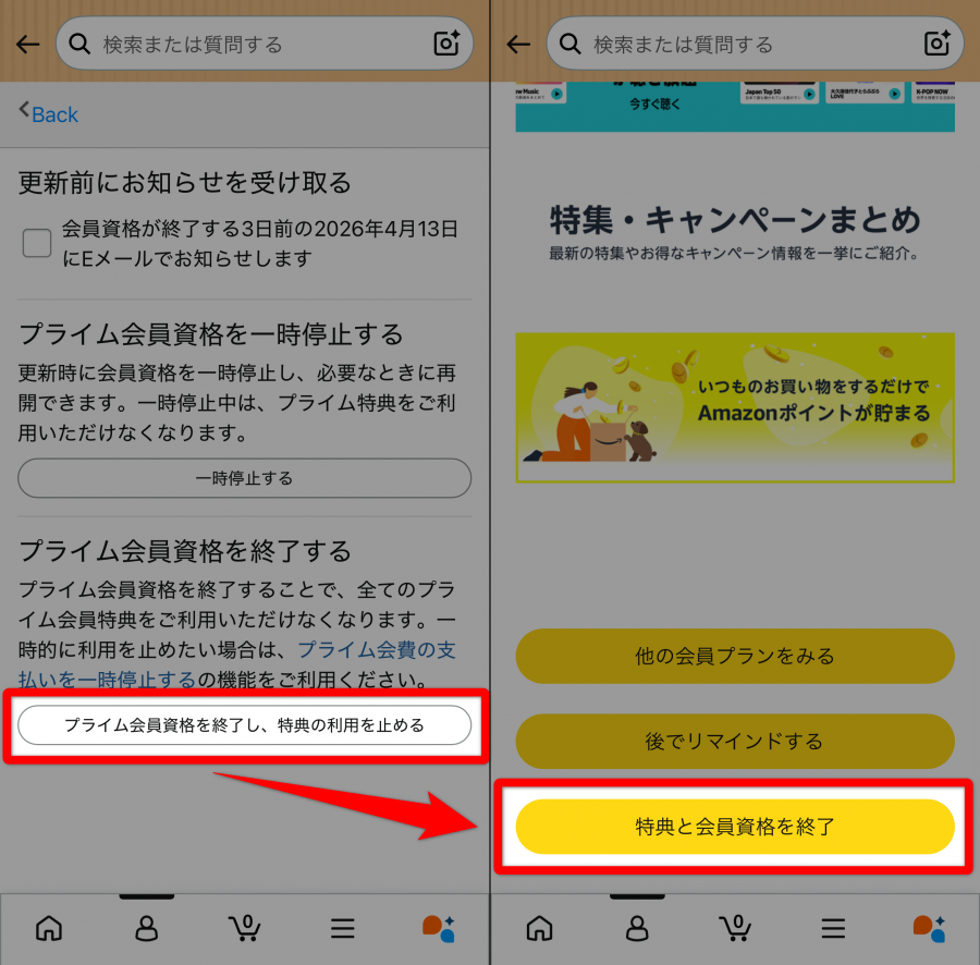 Amazonアプリ プライム会員情報の解約画面
