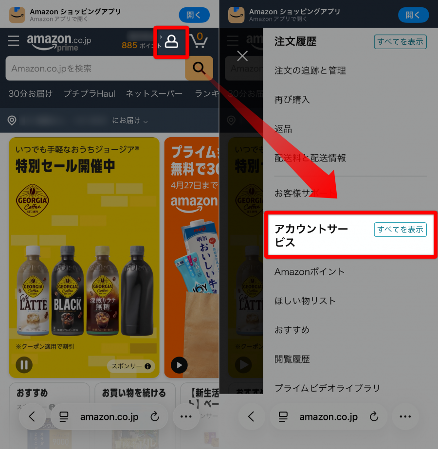 Amazonトップ画面