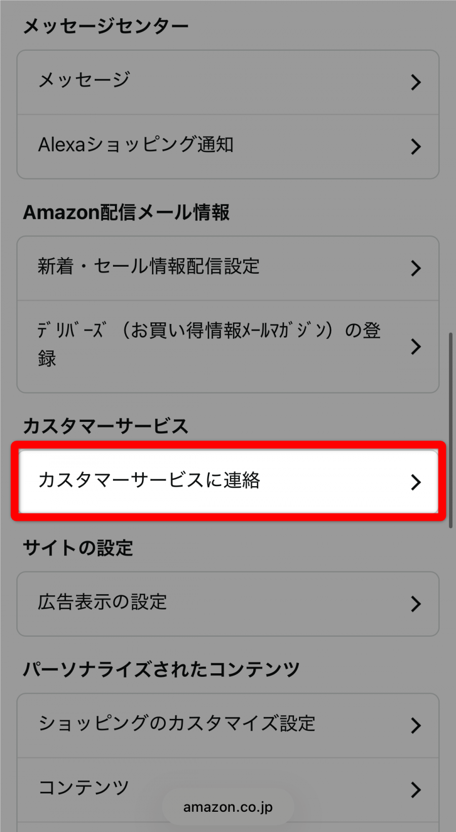 アカウントサービス画面