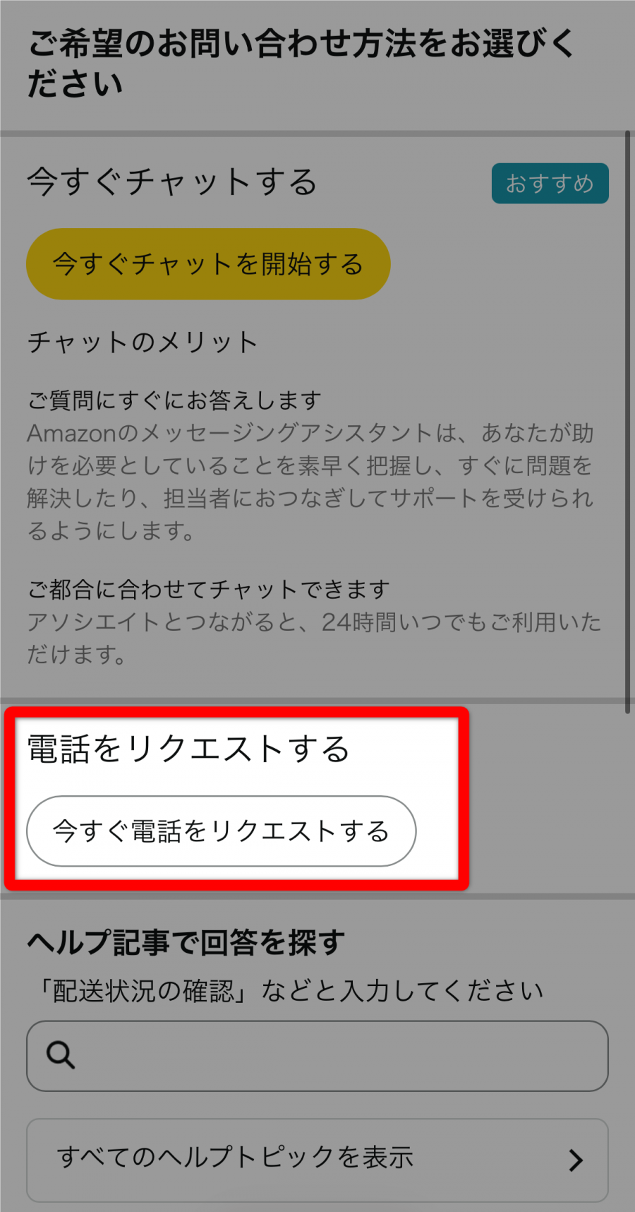 リクエスト画面
