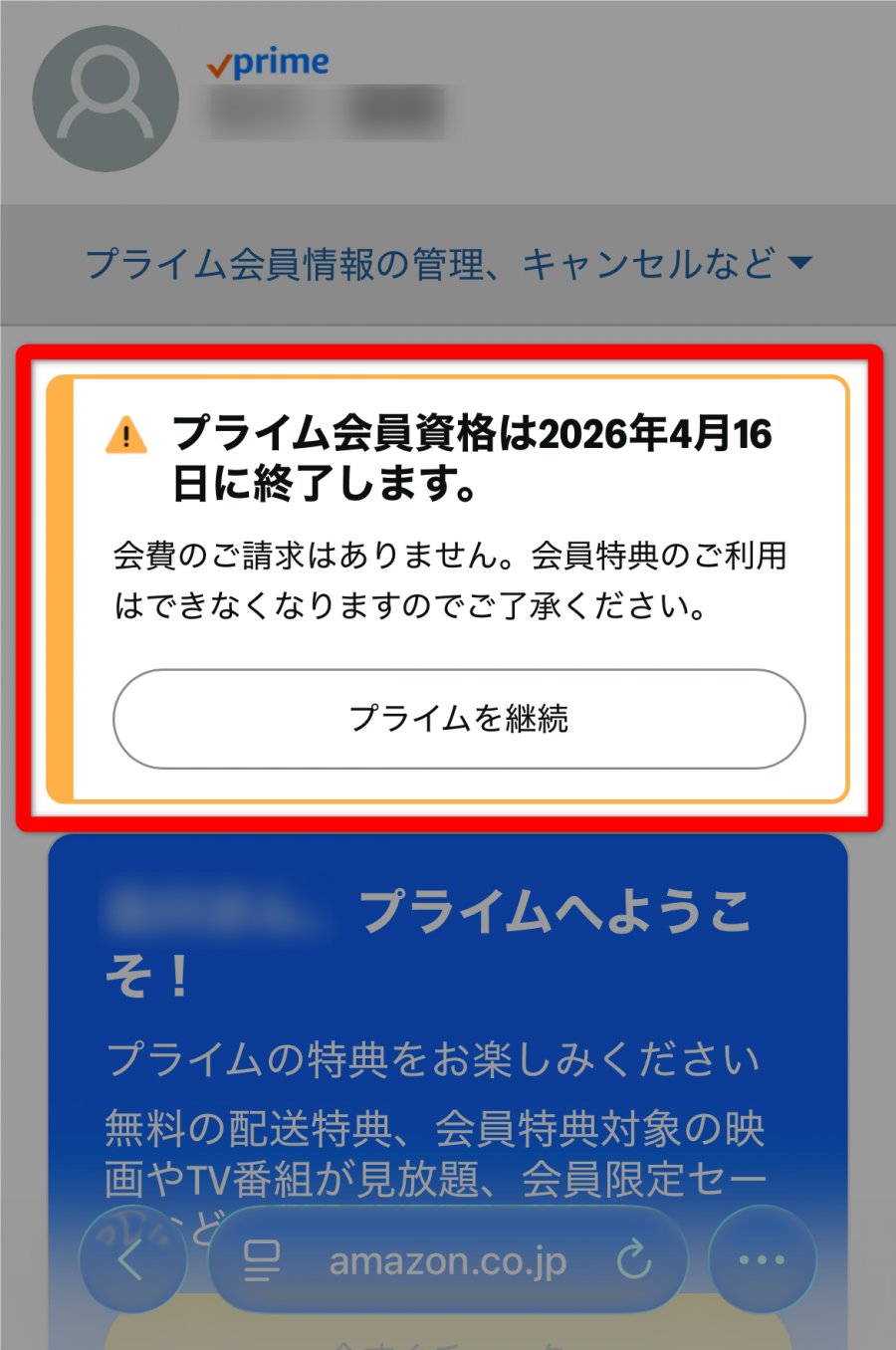 Amazonプライム・ビデオの解約方法を画像付きで解説！ 無料体験の注意