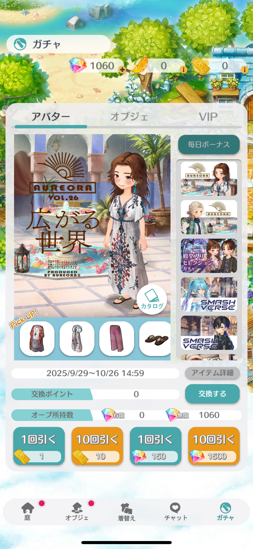 オーブを使って引けるガチャ