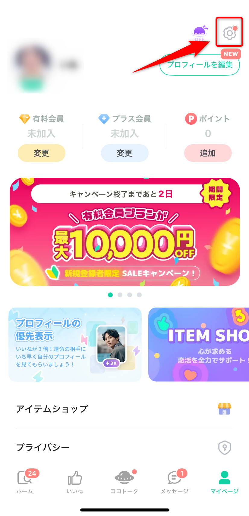 設定をタップ