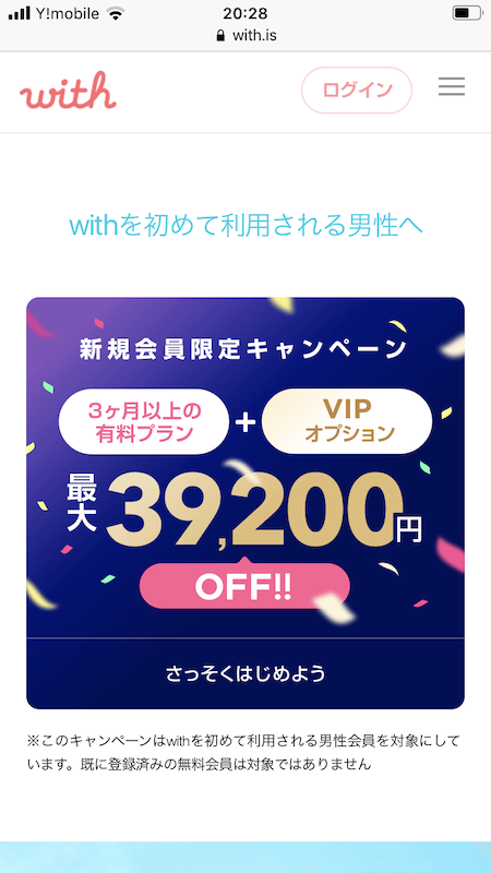 『with』のアプリのスクリーンショット