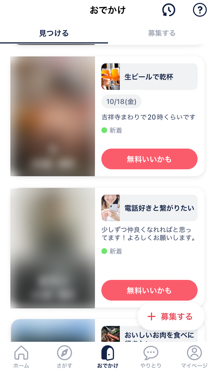 タップルのおでかけの応募画面