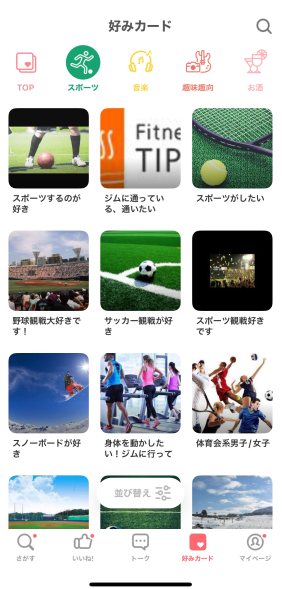 withの好みカード画面