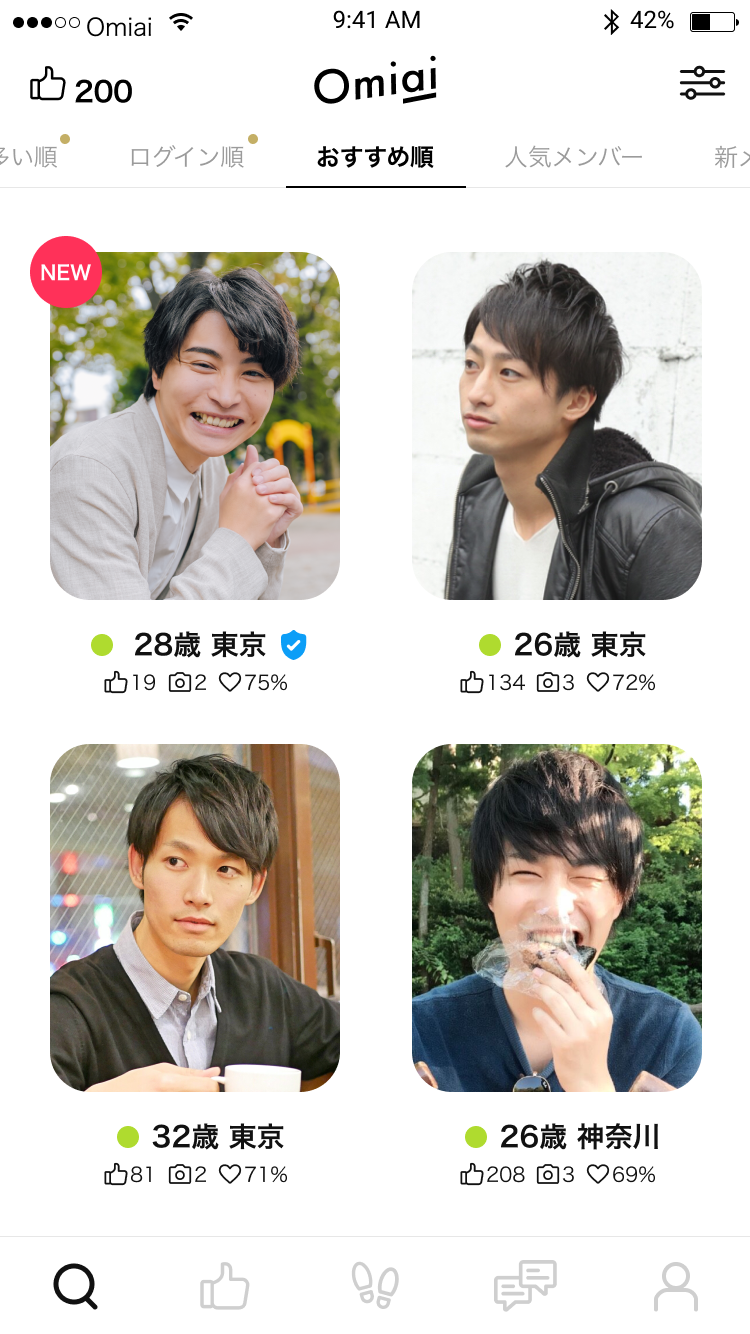 Omiaiの相手一覧画面