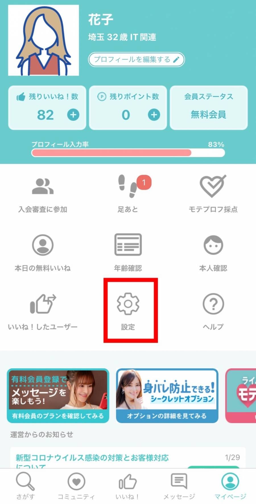 マイページ