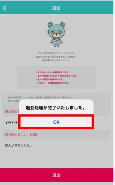退会完了