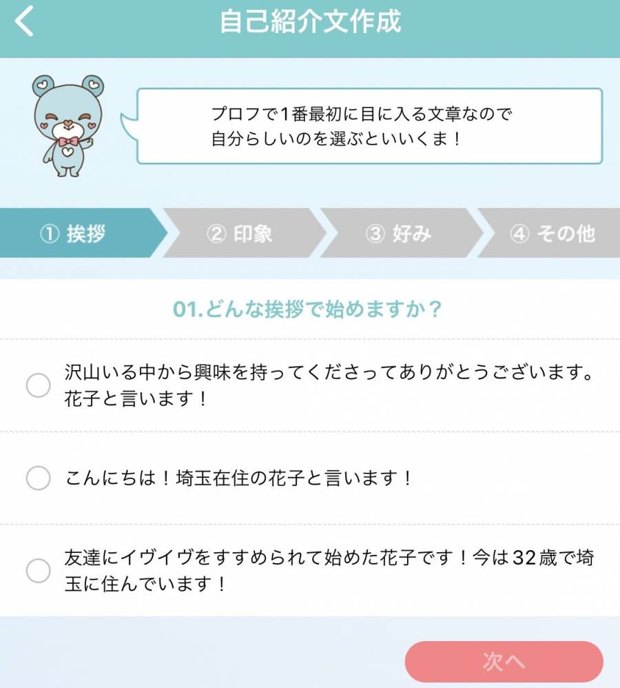 自己紹介文作成