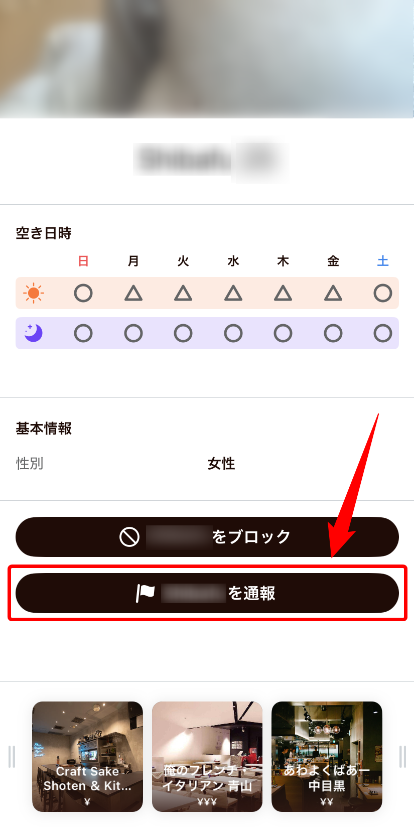 『D³』の通報ボタン