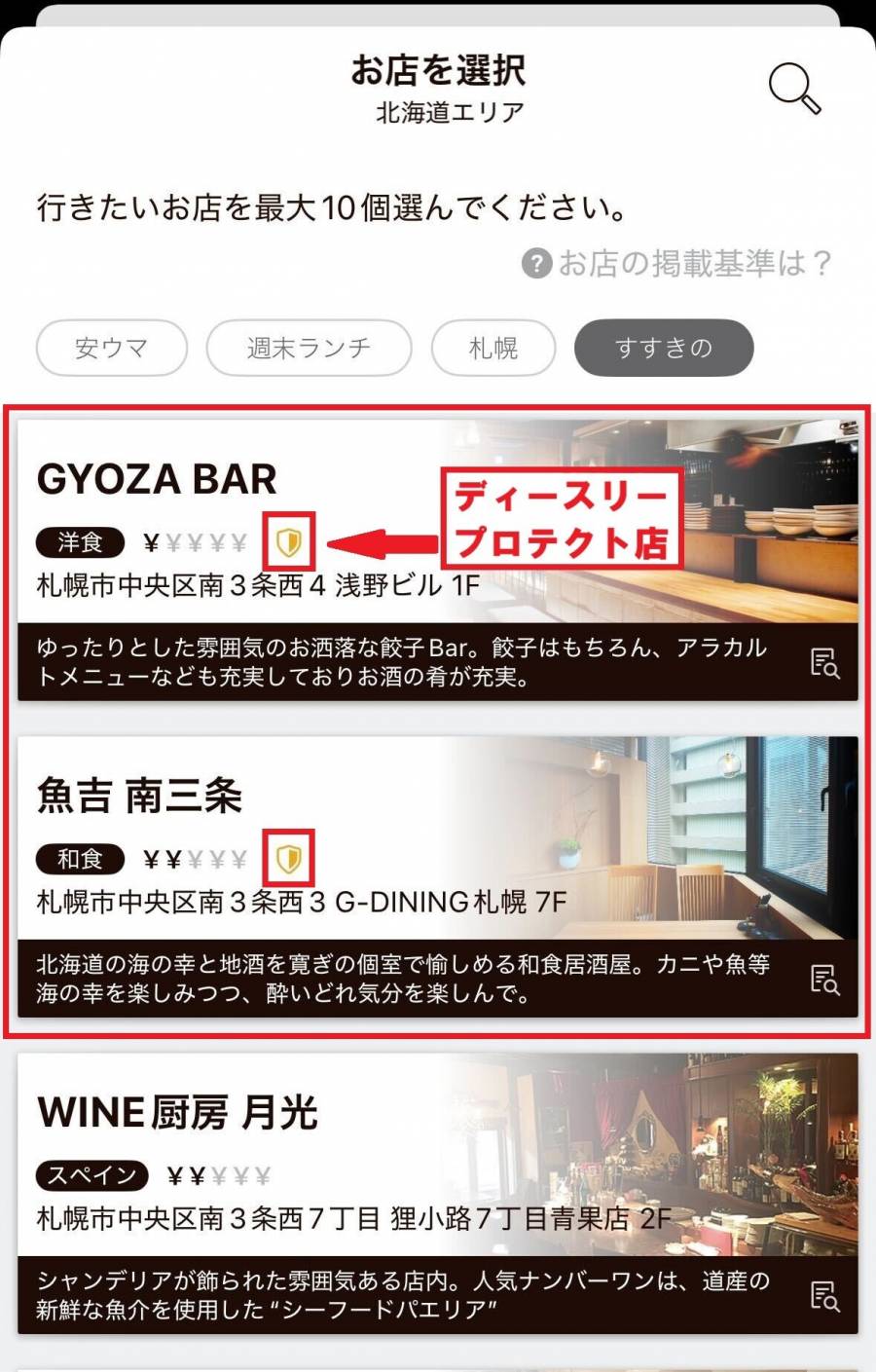 D³プロテクト店の表示