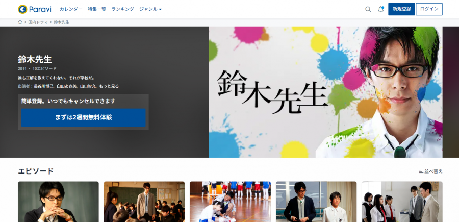 ドラマ 鈴木先生 見逃し動画を無料視聴できる配信サイトまとめ アマプラ ネトフリで観られる Appliv Topics