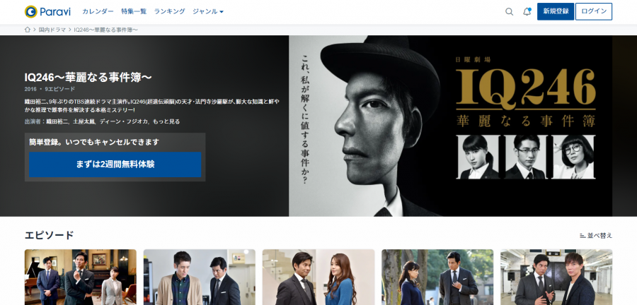 ドラマ Iq246 華麗なる事件簿 見逃し動画を無料視聴できる配信サイトまとめ アマプラ ネトフリで観られる Appliv Topics