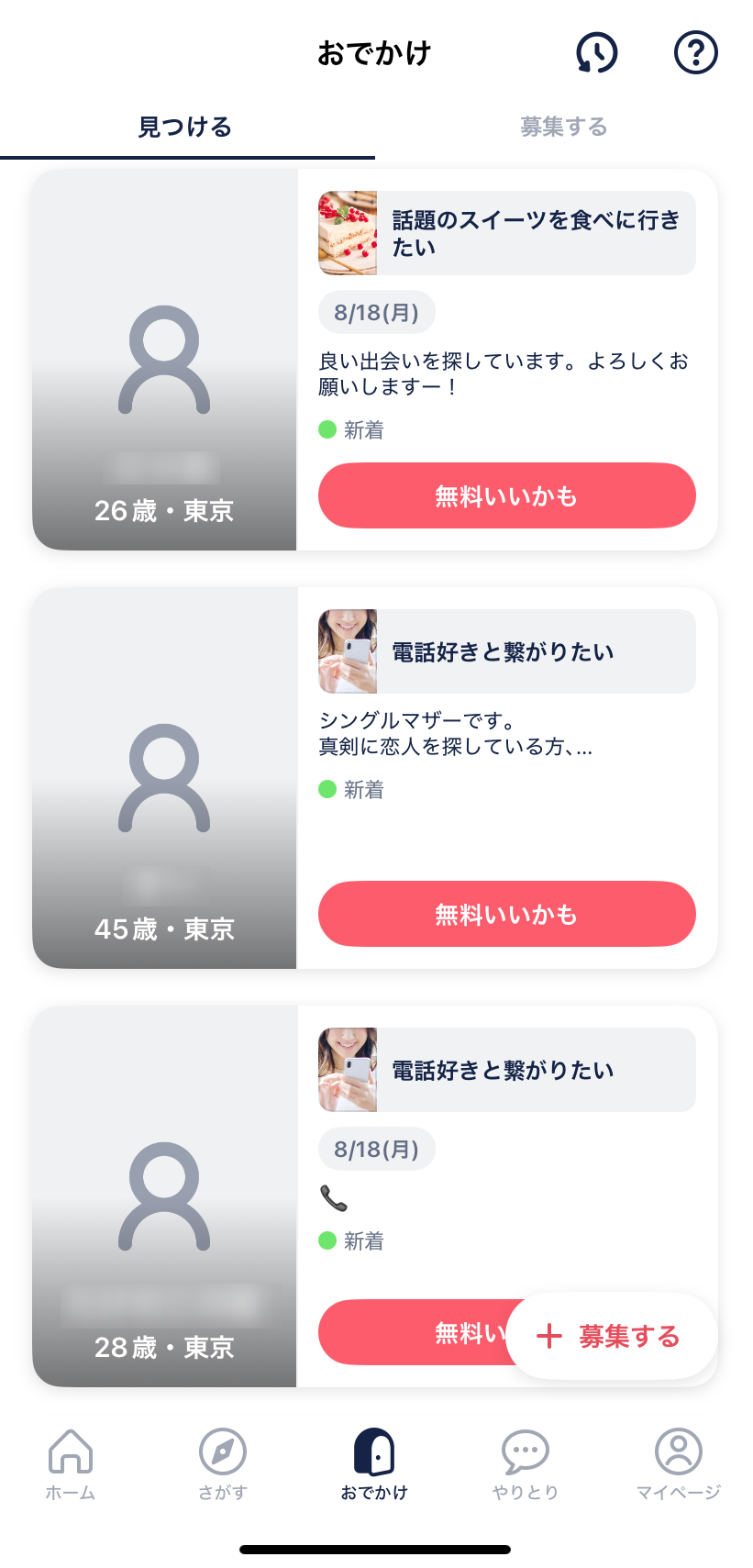 おでかけ機能の画面