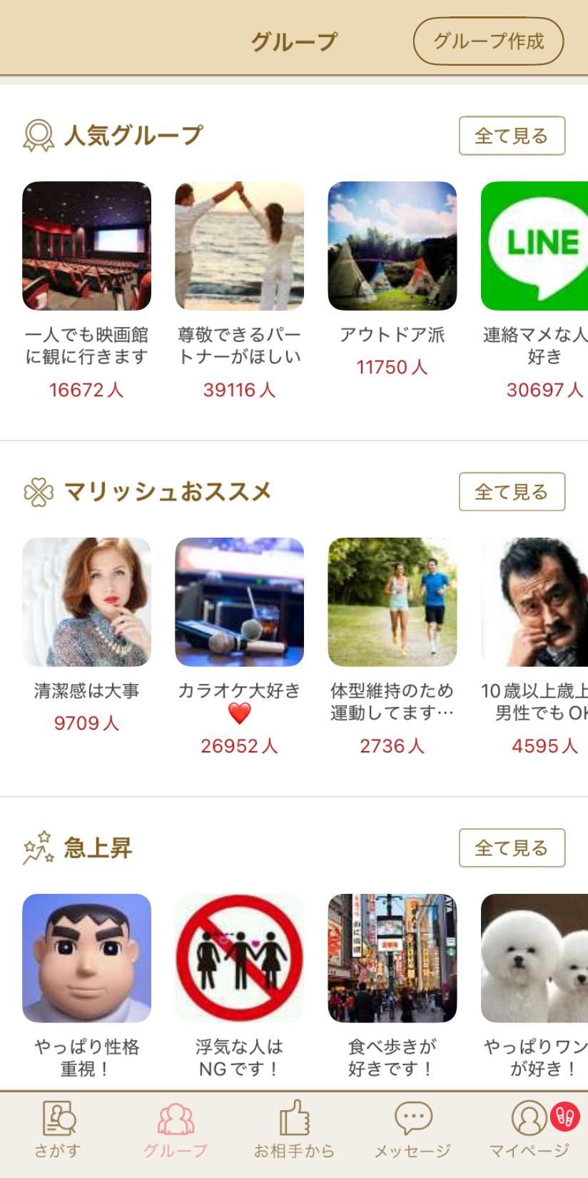 グループの検索画面
