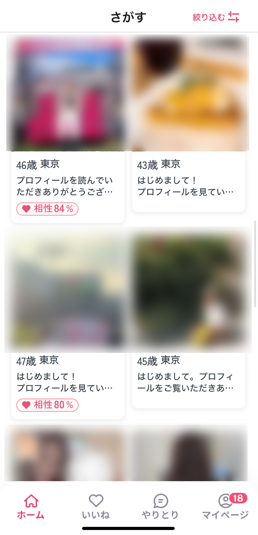 『ラス恋』の検索画面
