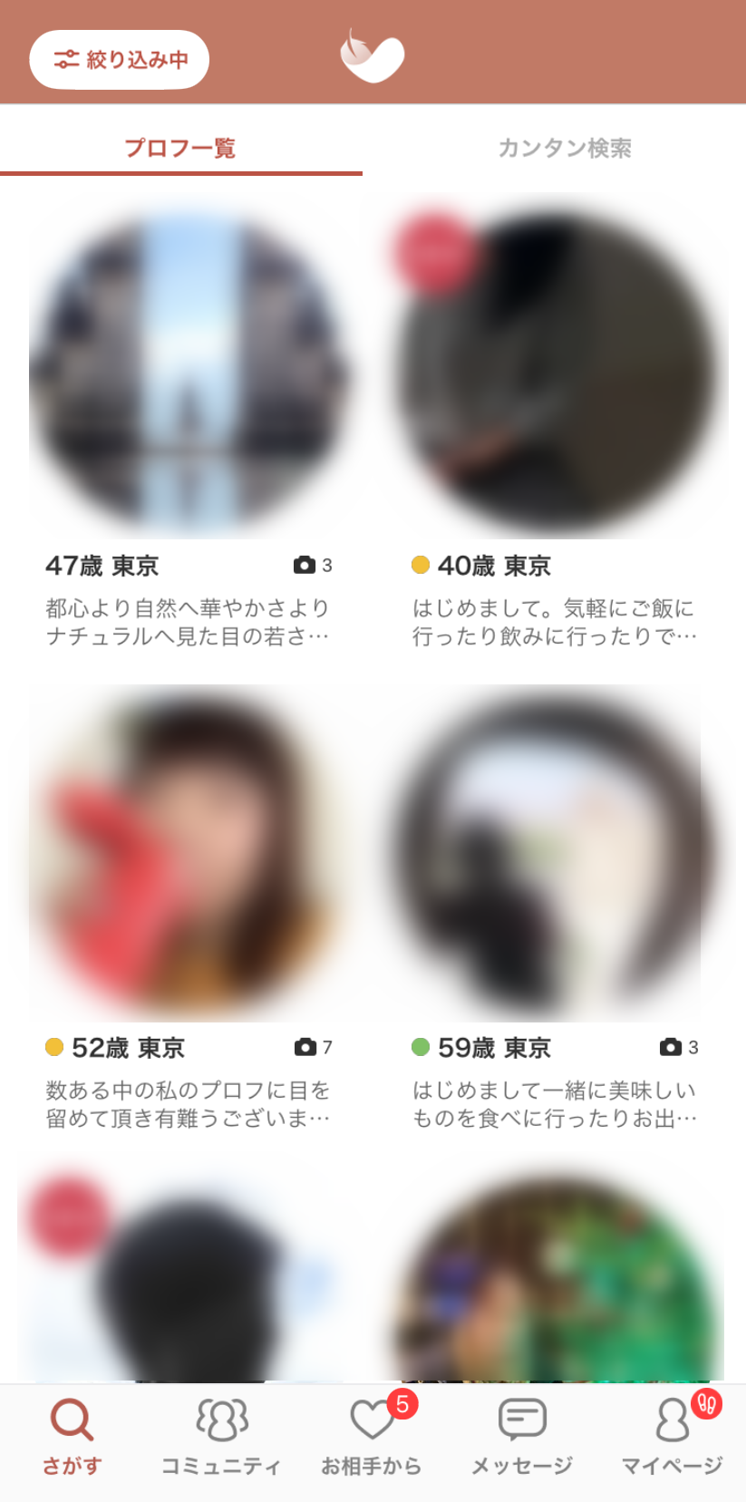 『アンジュ』のトップ画面