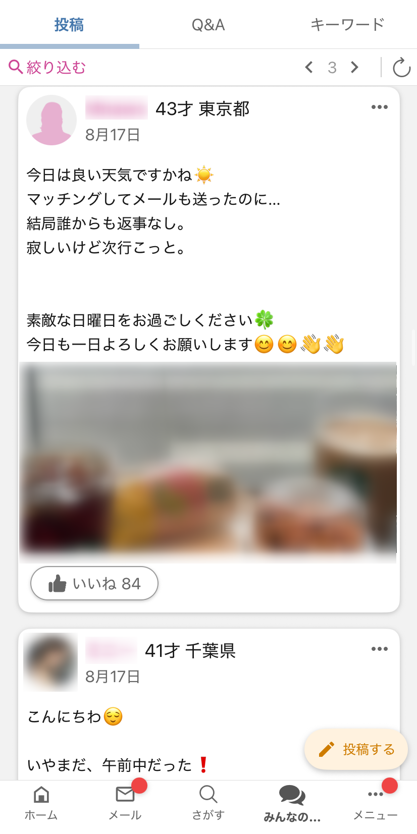 写真付きの日記投稿