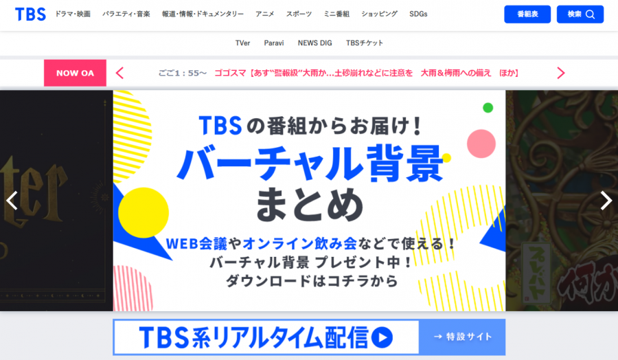 TBSサイトのトップ画
