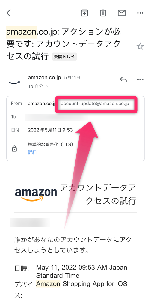Amazon公式のメール