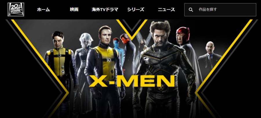 「X-MEN」シリーズ　イメージ