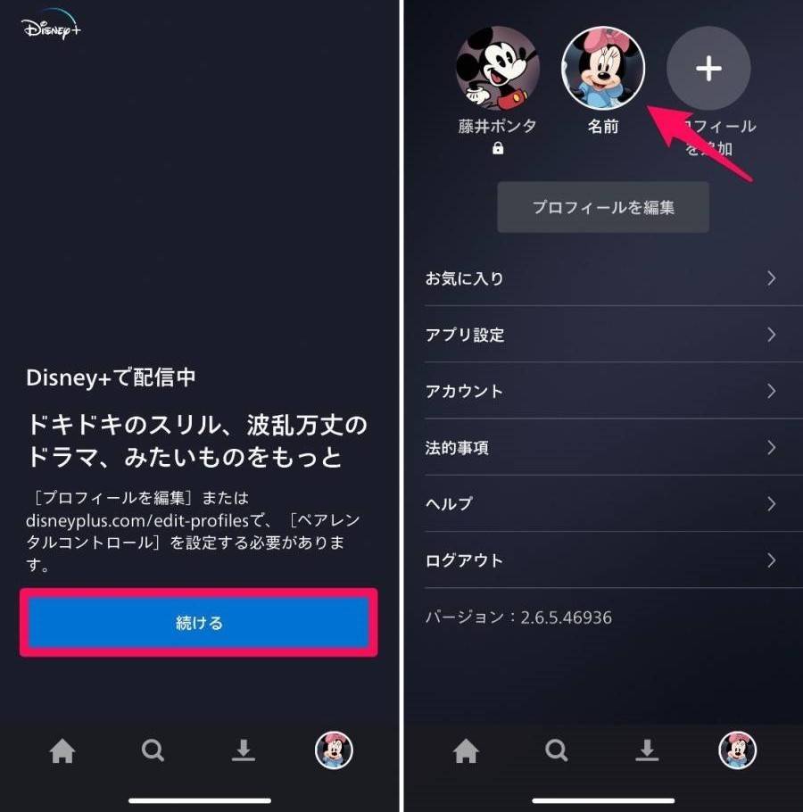 ディズニープラス 年齢制限 ペアレンタルコントロール 設定 解除方法 Appliv Topics